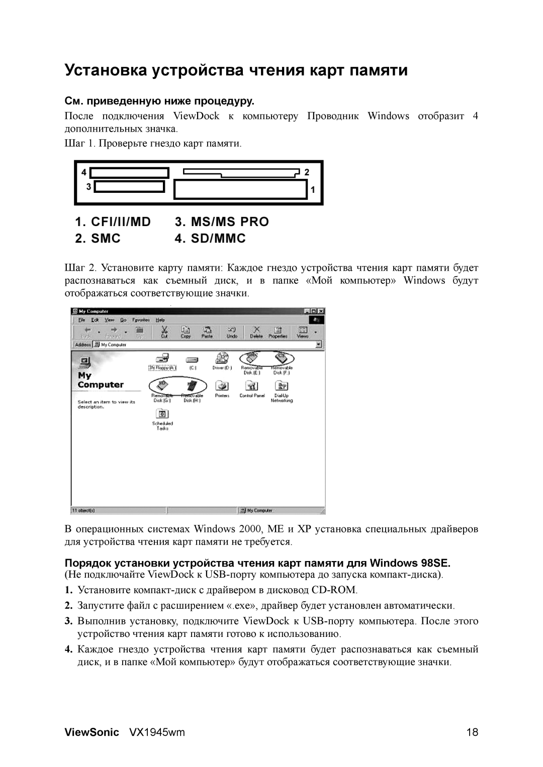 ViewSonic VX1945WM manual Установка устройства чтения карт памяти, См. приведенную ниже процедуру 