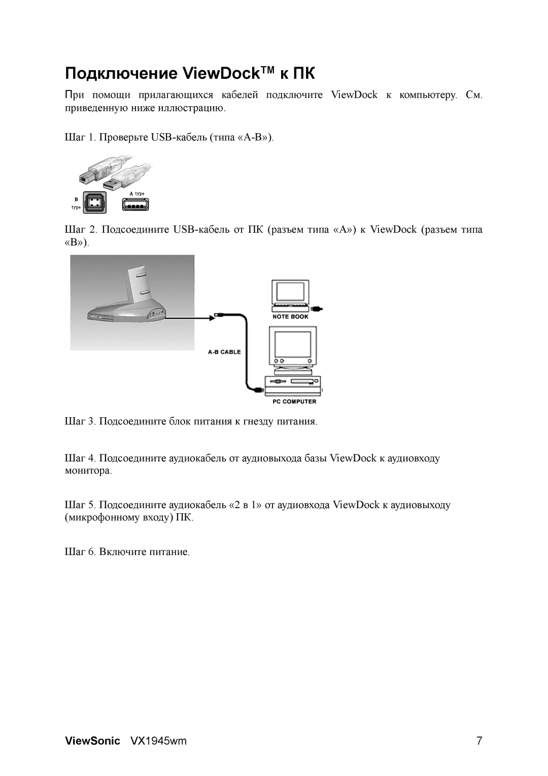 ViewSonic VX1945WM manual Подключение ViewDockTM к ПК 