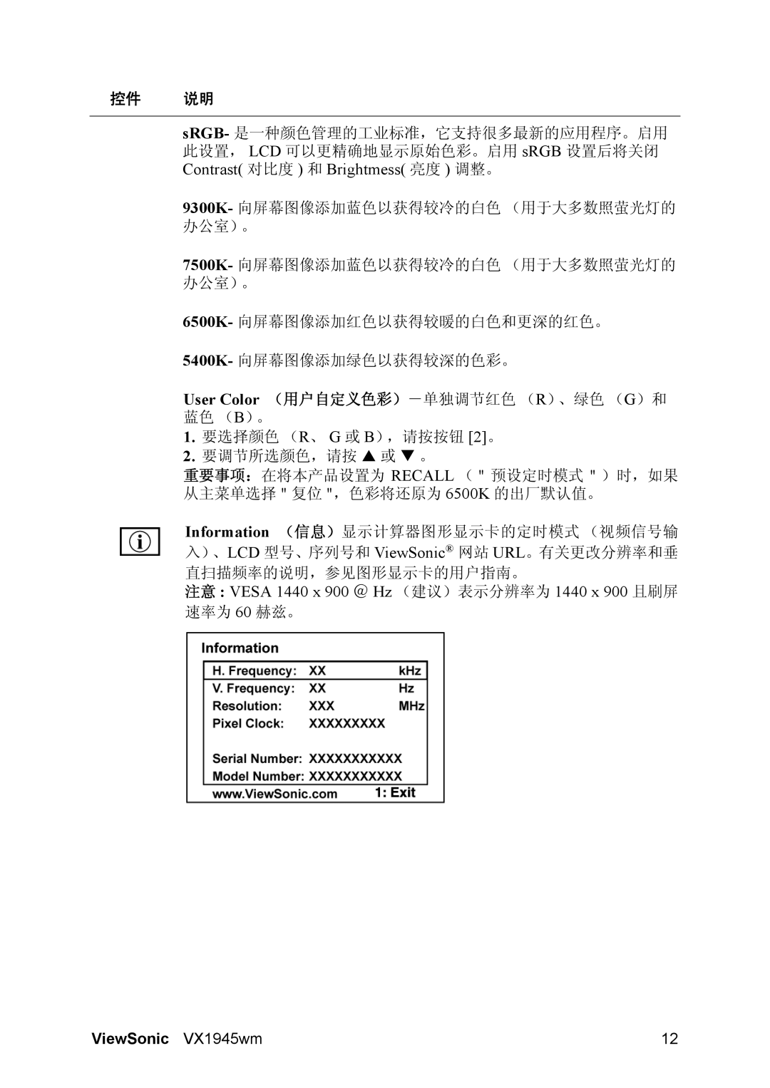 ViewSonic VX1945WM manual Contrast 对比度 和 Brightmess 亮度 调整。 