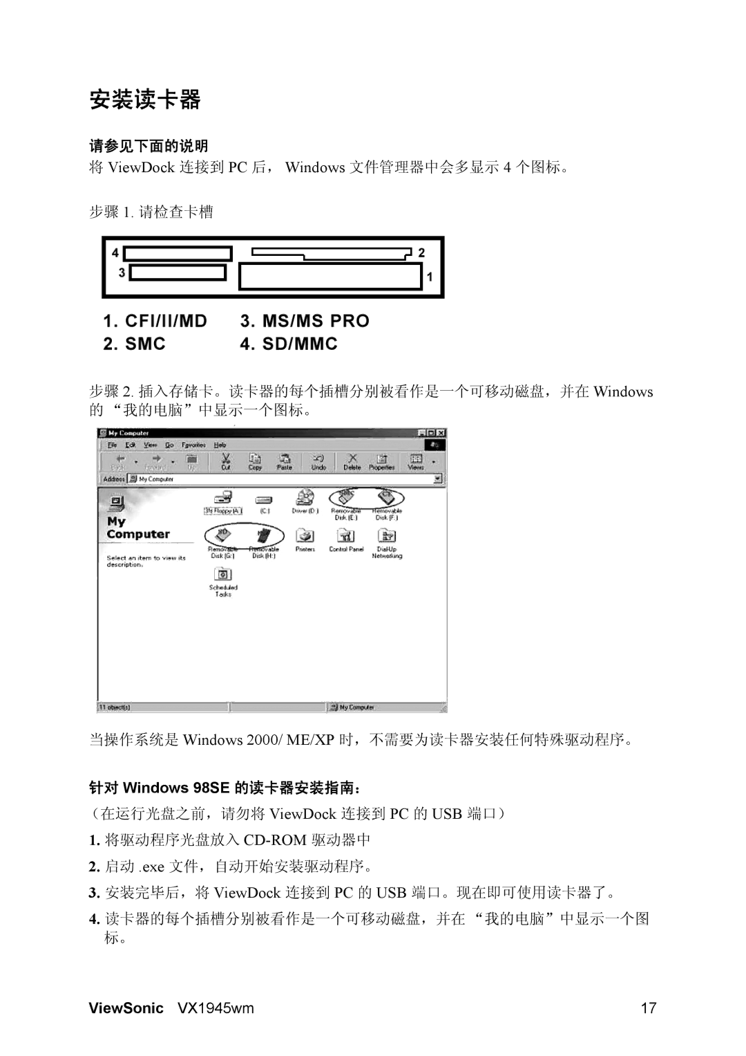 ViewSonic VX1945WM manual 安装读卡器, ViewDock 连接到 PC 后， Windows 文件管理器中会多显示 4 个图标。 步骤 1. 请检查卡槽, 请参见下面的说明 