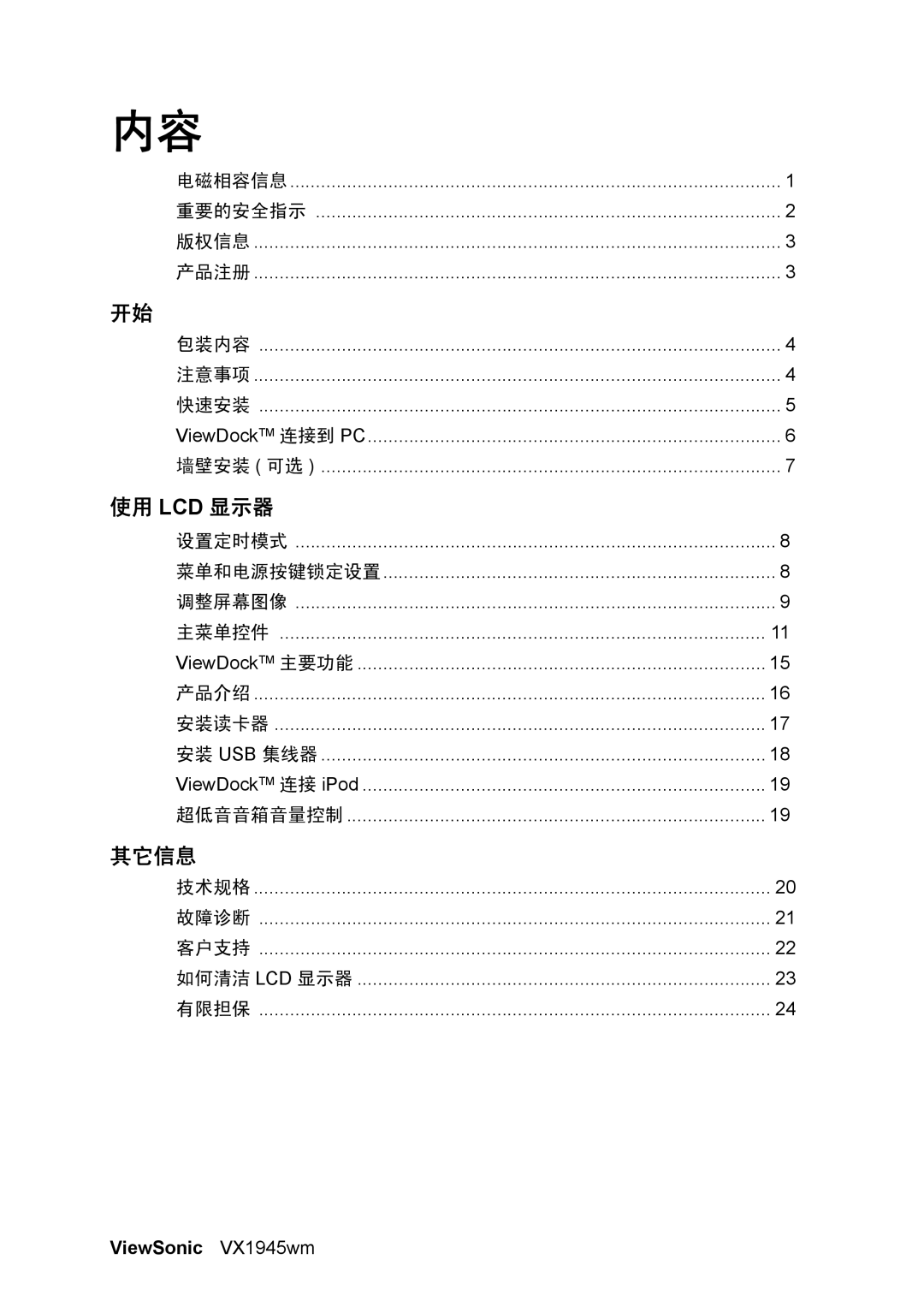 ViewSonic VX1945WM manual 其它信息 