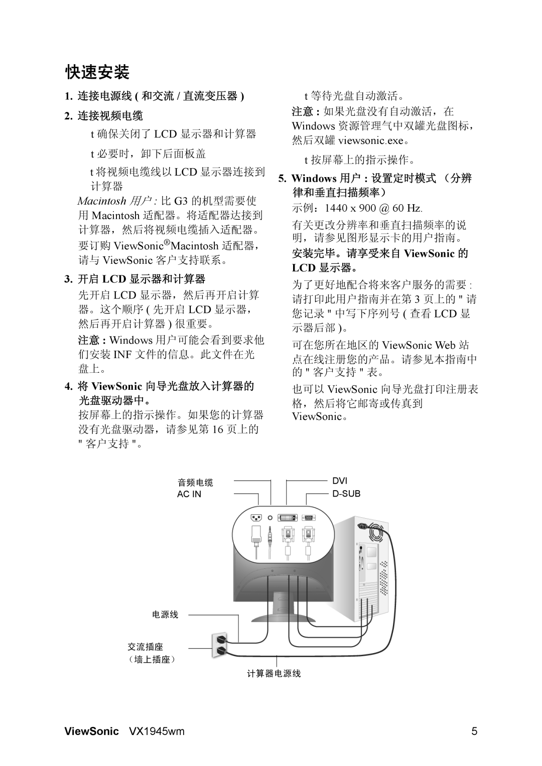 ViewSonic VX1945WM manual 快速安装 