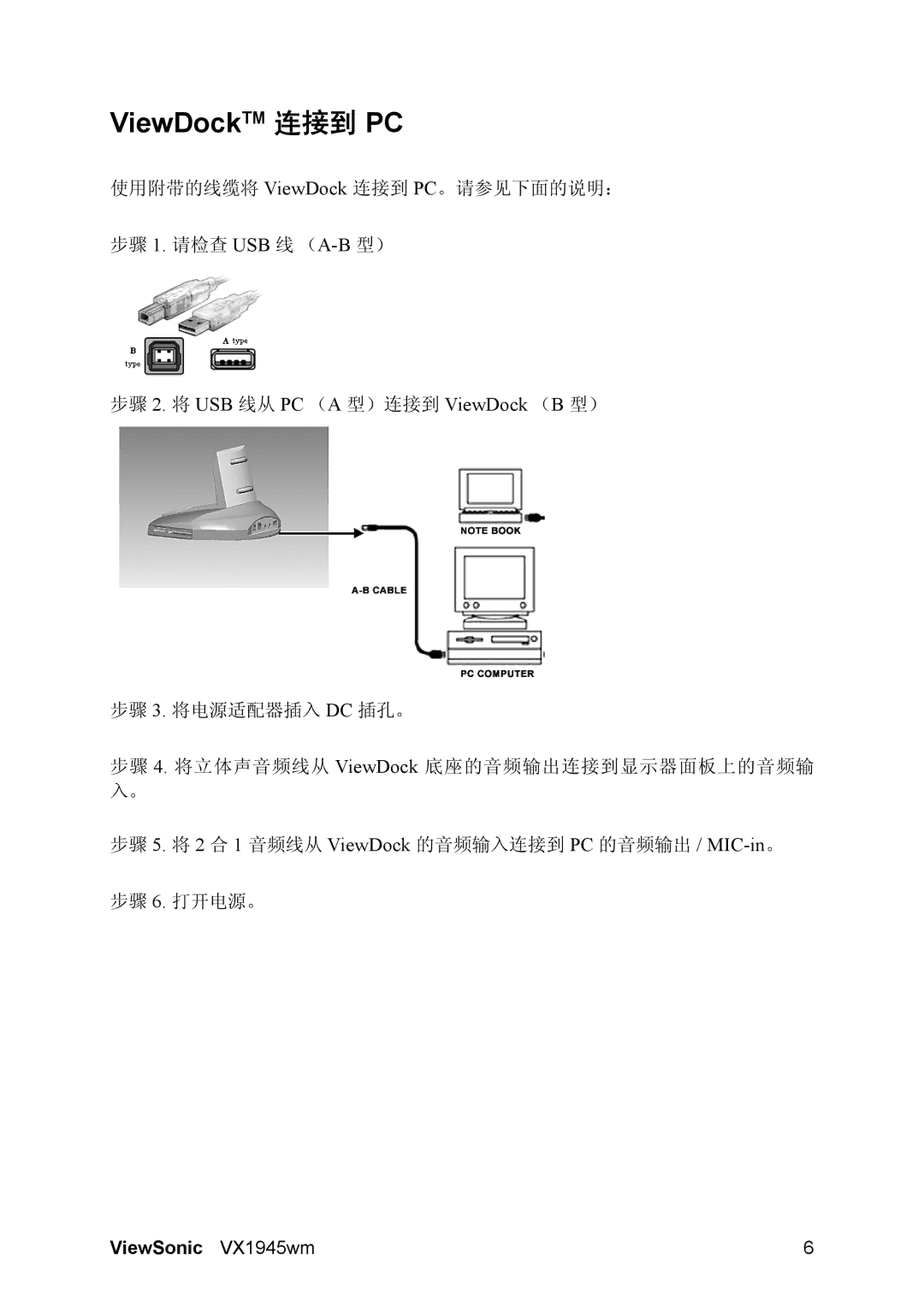 ViewSonic VX1945WM manual ViewDockTM 连接到 PC, 步骤 2. 将 USB 线从 PC （A 型）连接到 ViewDock （B 型） 