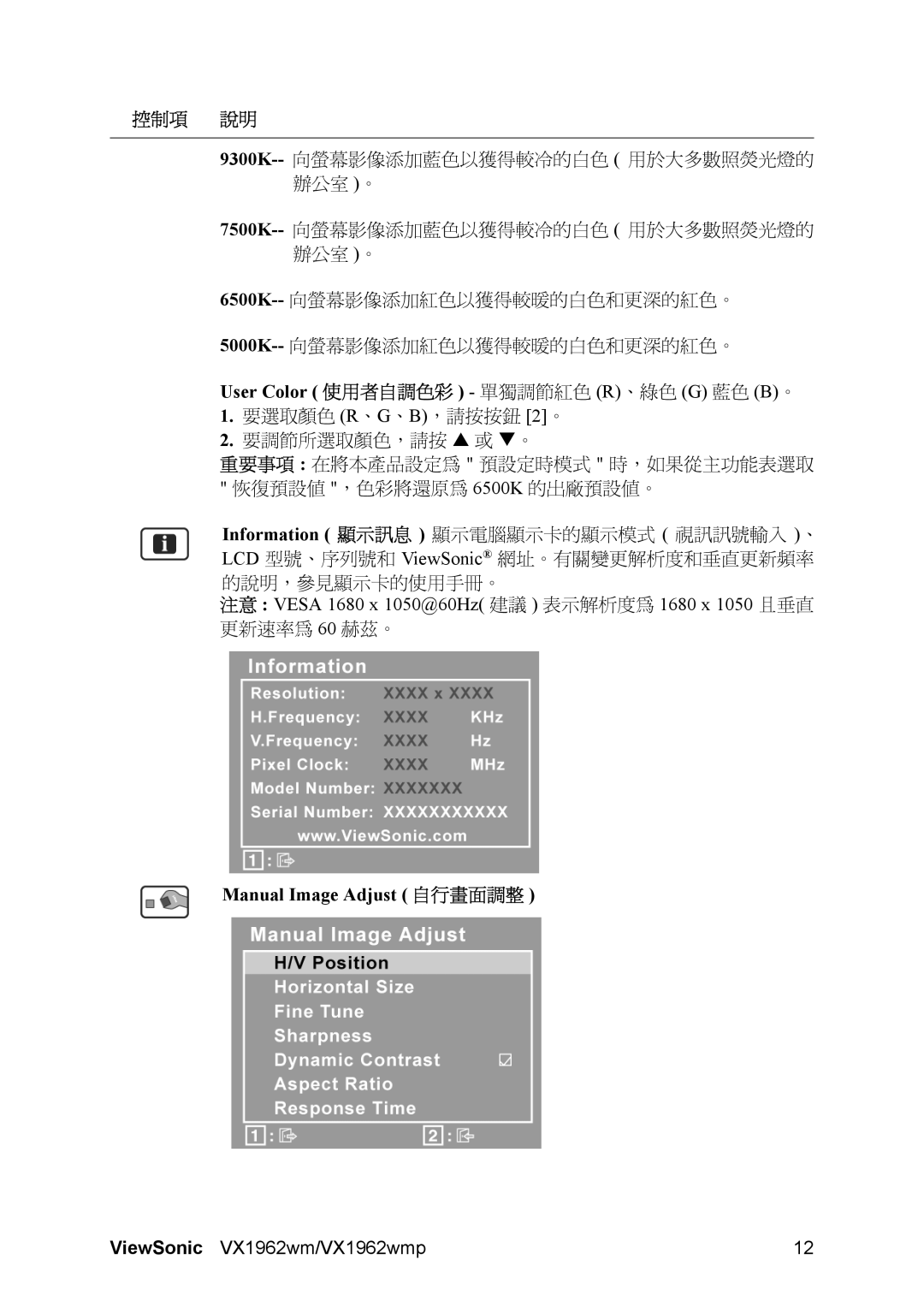 ViewSonic VX1962wmp manual User Color 使用者自調色彩 單獨調節紅色 R、綠色 G 藍色 B。, Manual Image Adjust 自行畫面調整 