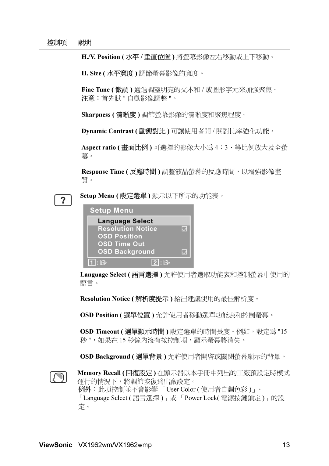 ViewSonic VX1962wmp manual Position 水平 / 垂直位置 將螢幕影像左右移動或上下移動。 Size 水平寬度 調節螢幕影像的寬度。, OSD Background 選單背景 允許使用者開啟或關閉螢幕顯示的背景。 