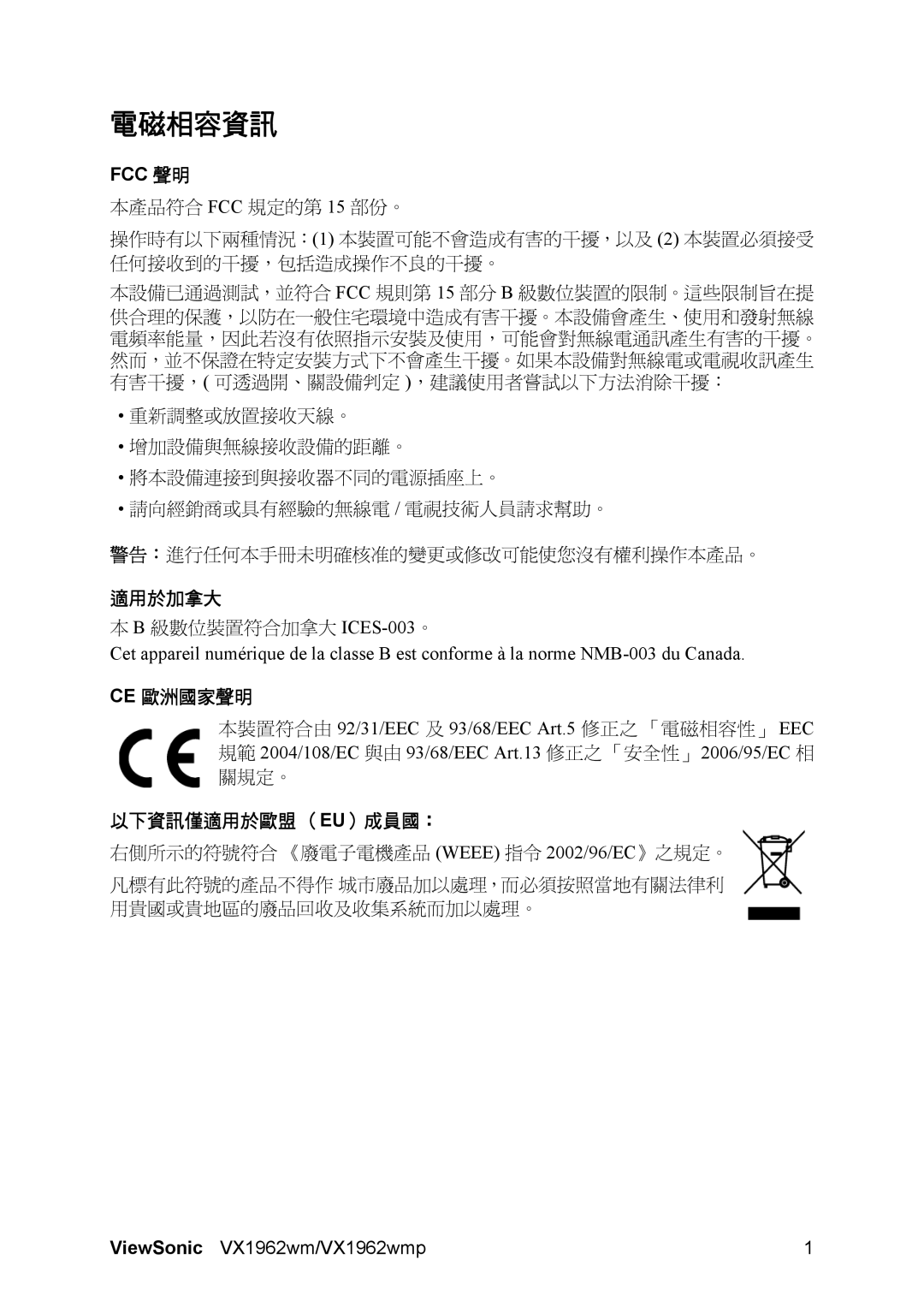 ViewSonic VX1962wmp manual 電磁相容資訊, Fcc 聲明, 級數位裝置符合加拿大 ICES-003。 