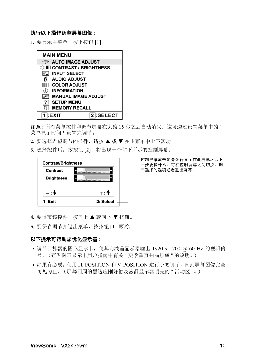 ViewSonic VX2435WM manual 执行以下操作调整屏幕图像, 以下提示可帮助您优化显示器 