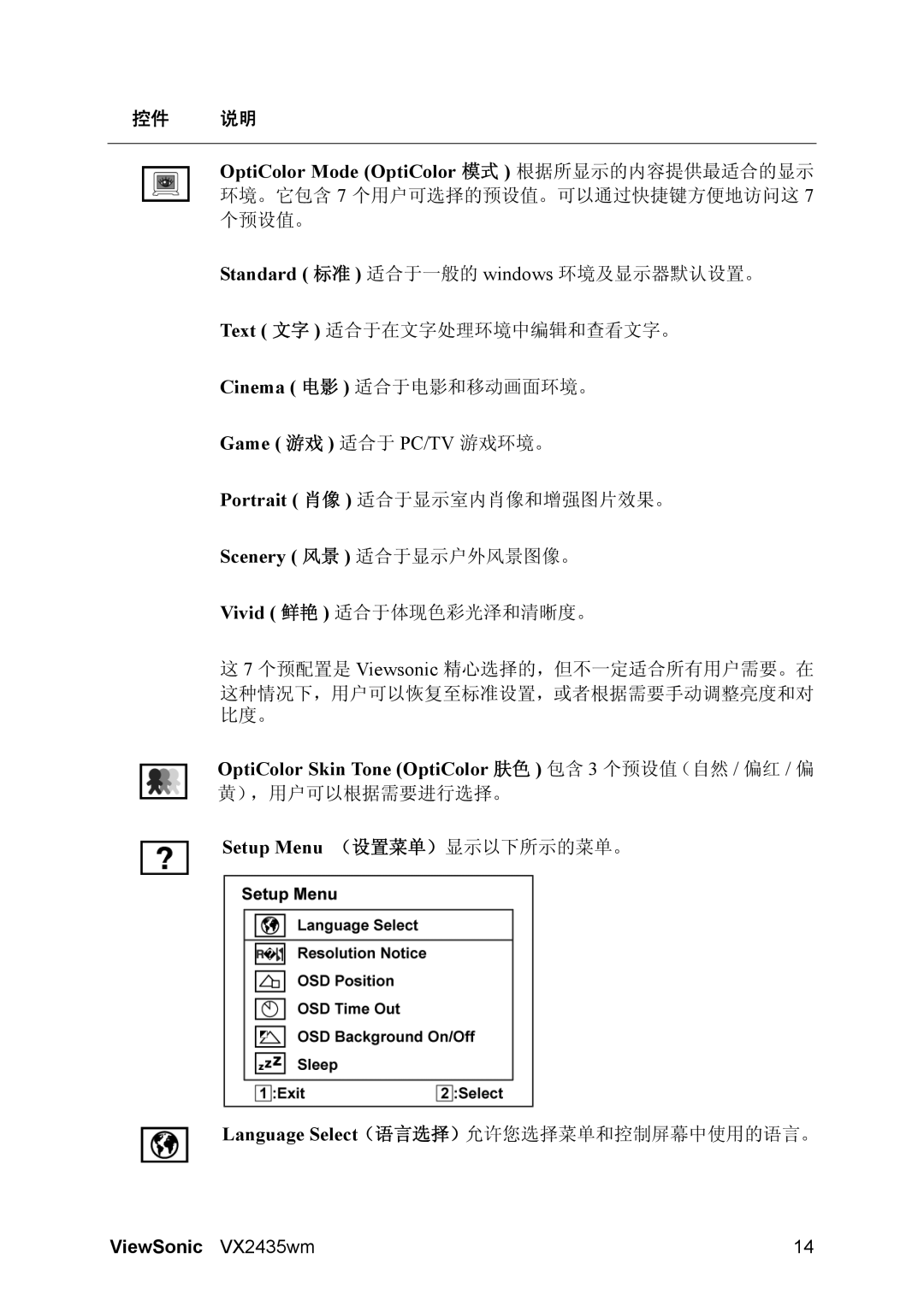 ViewSonic VX2435WM manual OptiColor Mode OptiColor 模式 根据所显示的内容提供最适合的显示, Game 游戏 适合于 PC/TV 游戏环境。, Scenery 风景 适合于显示户外风景图像。 