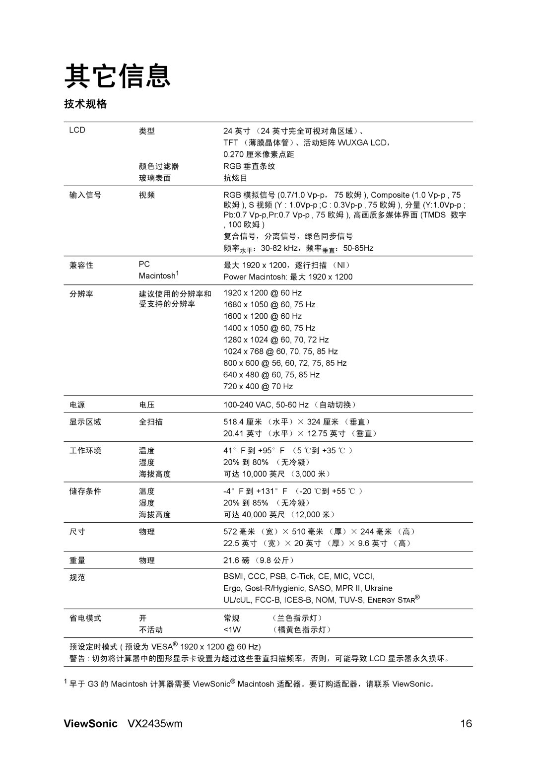 ViewSonic VX2435WM manual 其它信息, 技术规格 