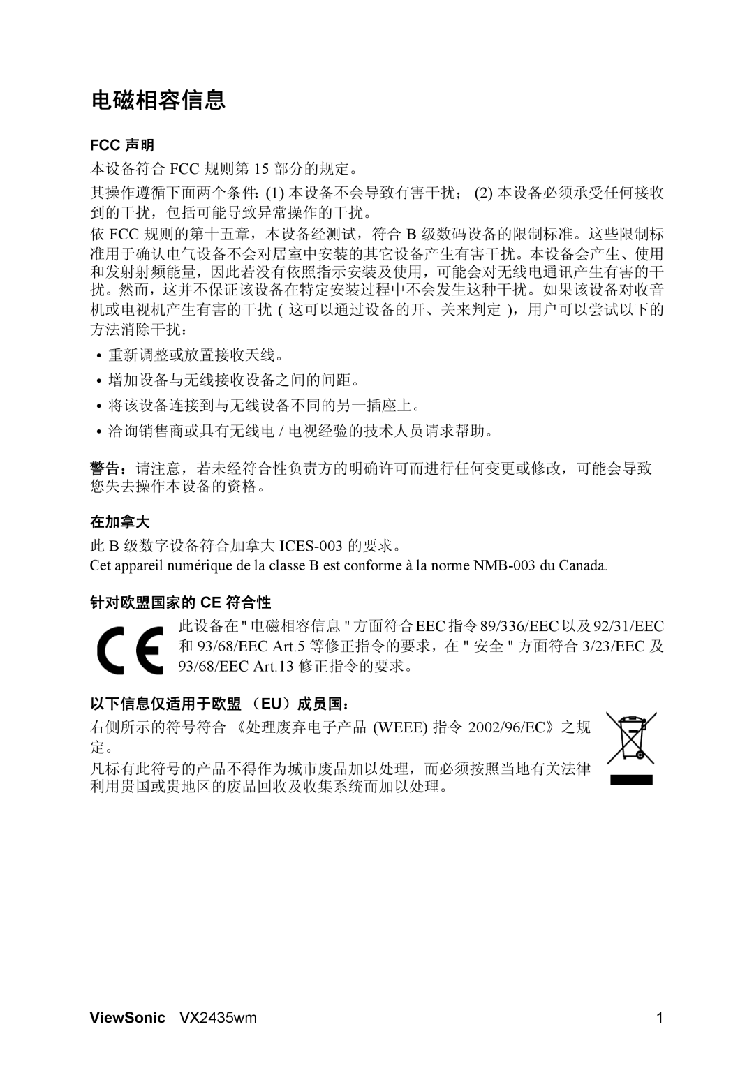 ViewSonic VX2435WM manual 电磁相容信息, 在加拿大, 针对欧盟国家的 Ce 符合性, 以下信息仅适用于欧盟 （Eu）成员国： 