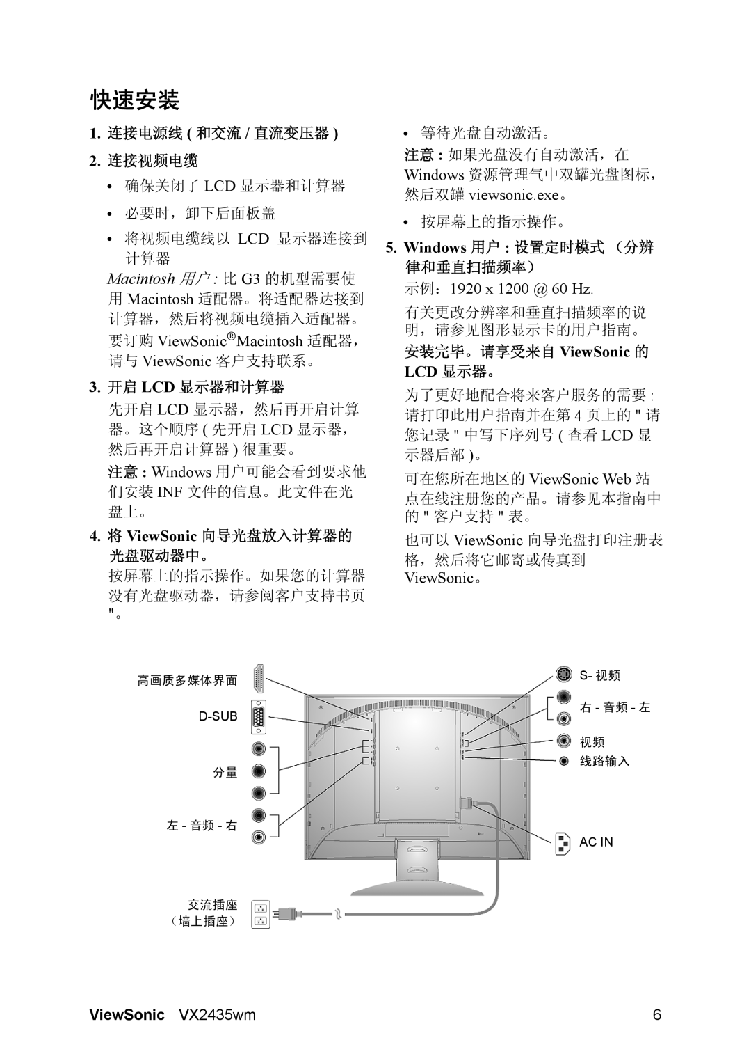 ViewSonic VX2435WM manual 快速安装, Macintosh 用户 比 G3 的机型需要使 