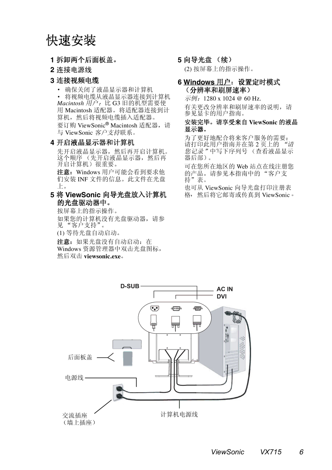 ViewSonic VX715 manual ViewSonic 