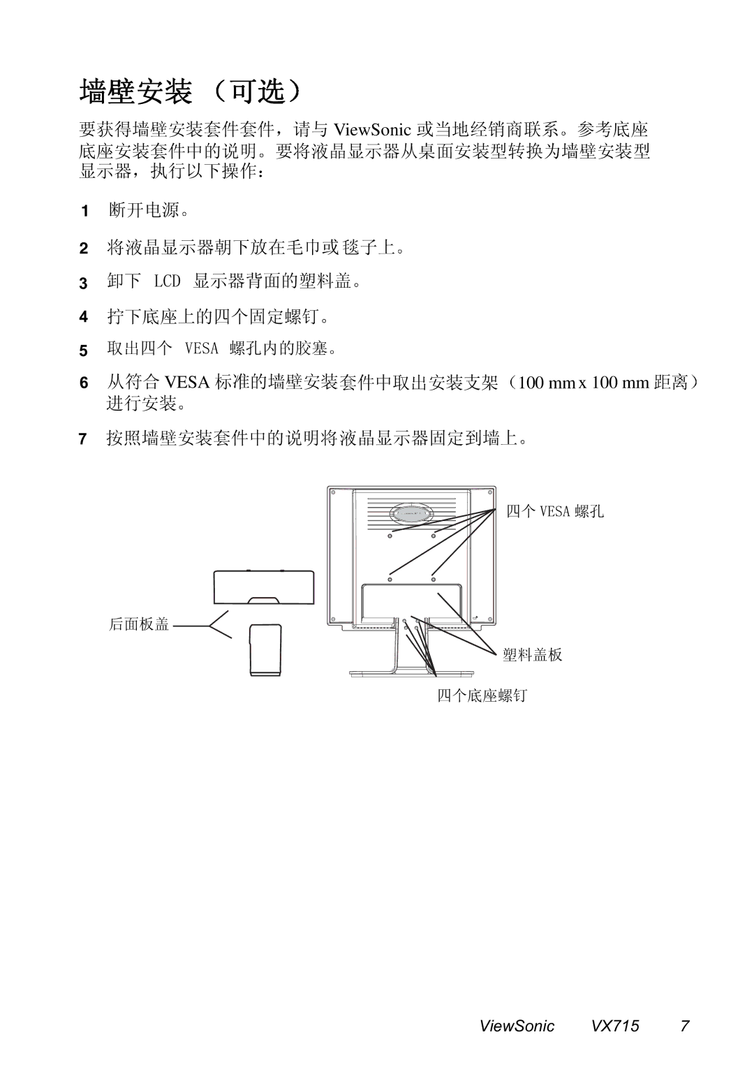 ViewSonic VX715 manual Vesa 