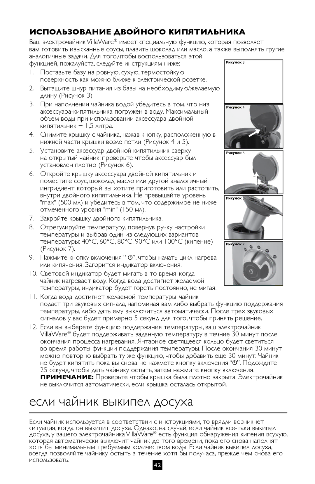 Villaware BVVLKTSL01 instruction manual Если чайник выкипел досуха, Использование Двойного Кипятильника 