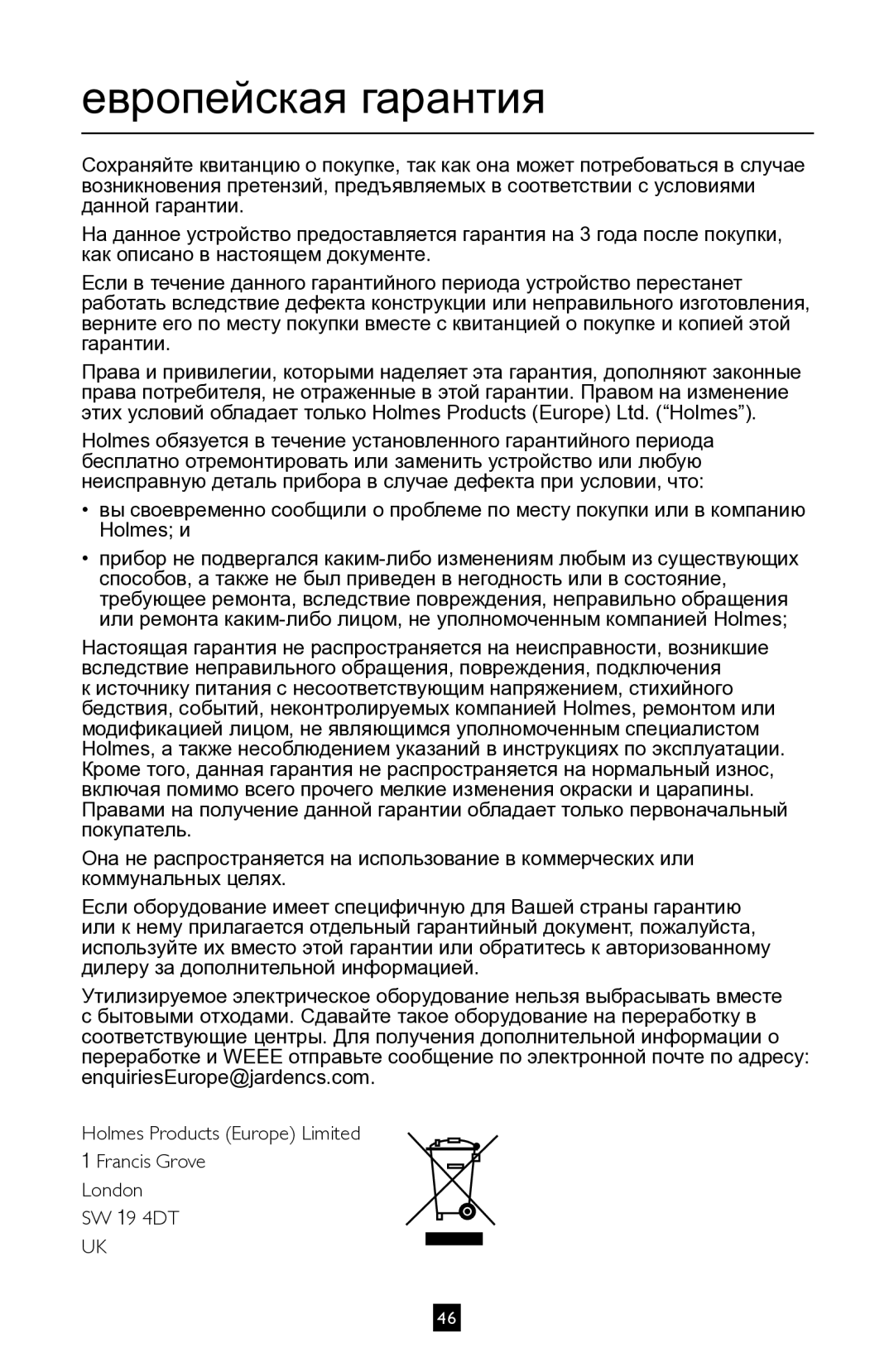 Villaware BVVLKTSL01 instruction manual Европейская гарантия 