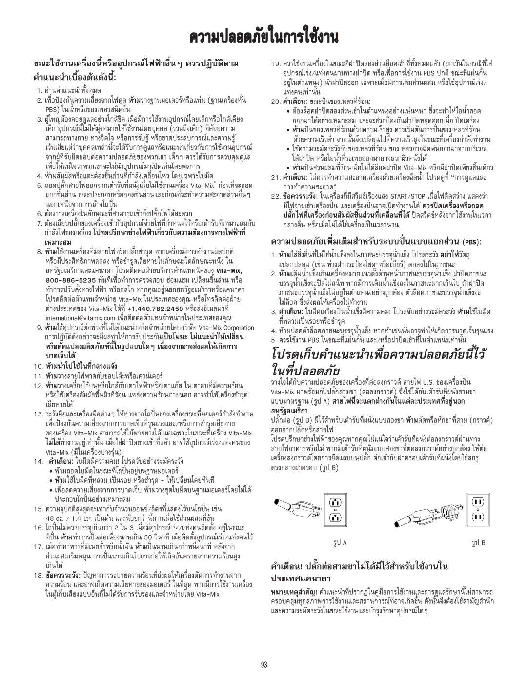 Vita-Mix 101807 manual คำเตือน, ควรปิดเครื่องหรือถอด, ปลั๊กไฟที องก่อนสัมผั, ดเจ็บได้, สหรั 