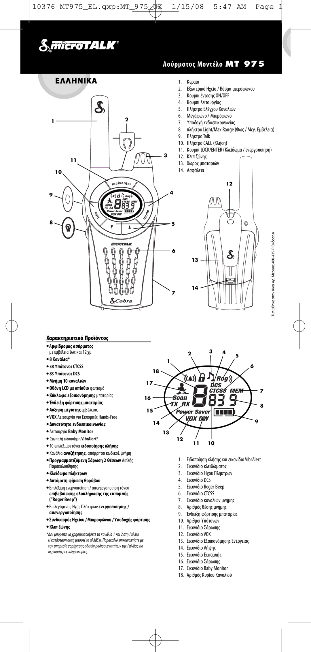 Vox MT 975 manual Ελληνικα, Χαρακτηριστικά Προϊόντος 