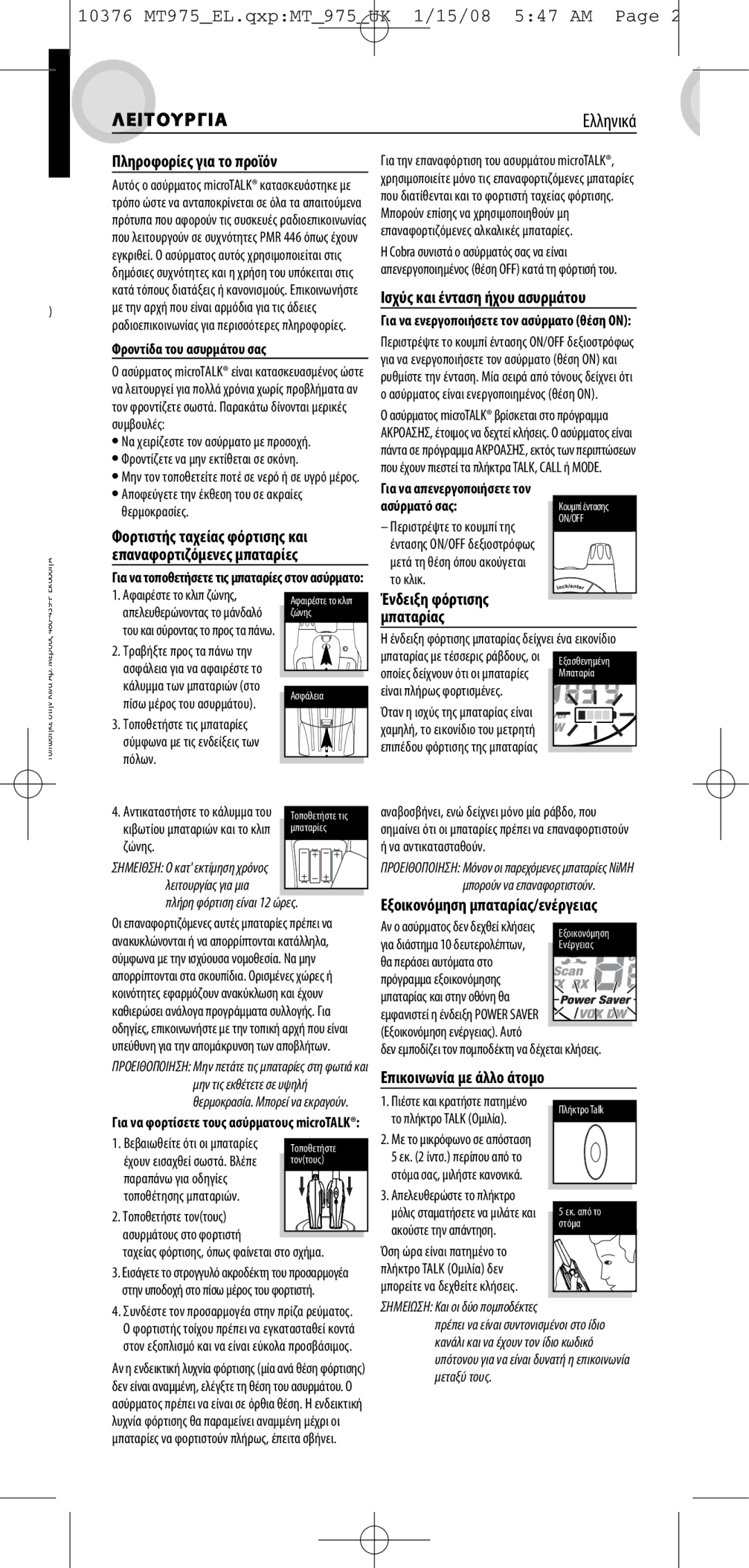 Vox MT 975 manual Λειτουργια 