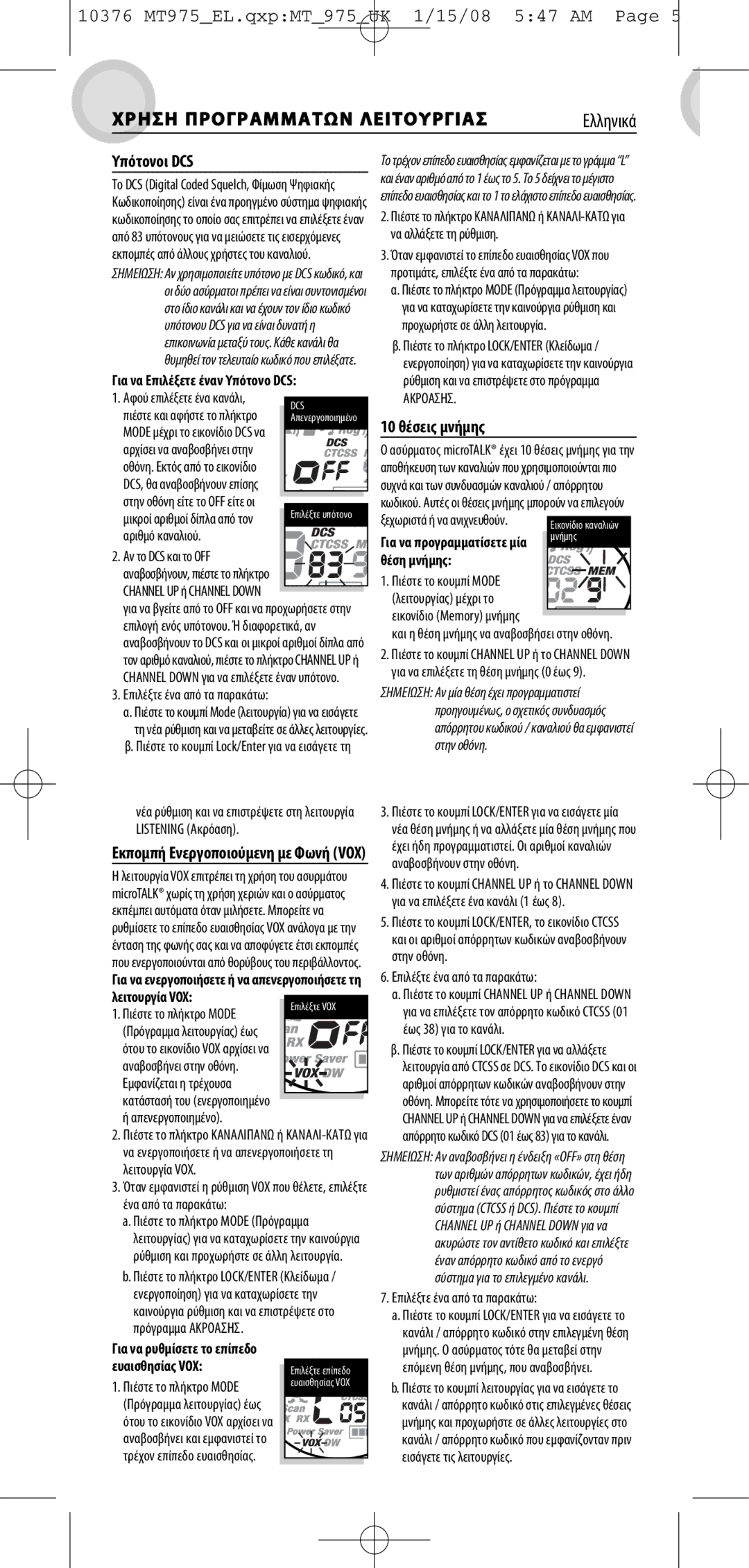 Vox MT 975 manual Χρηση Προγραμματων Λειτουργιασ, Υπότονοι DCS, 10 θέσεις μνήμης 