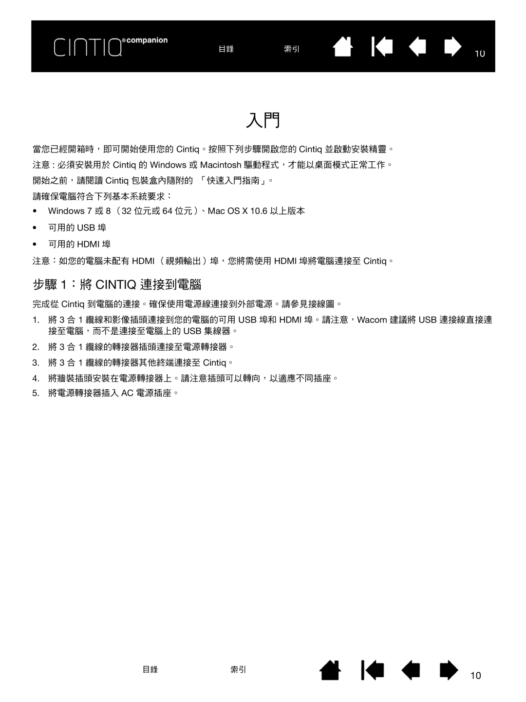 Wacom H0413 user manual 步驟 1：將 Cintiq 連接到電腦 