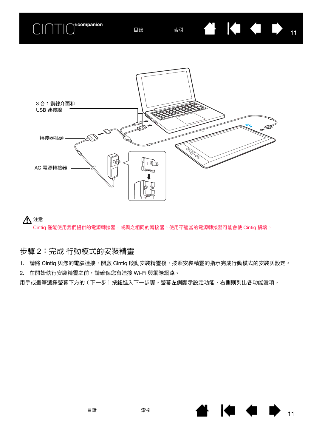 Wacom H0413 user manual 步驟 2：完成 行動模式的安裝精靈 