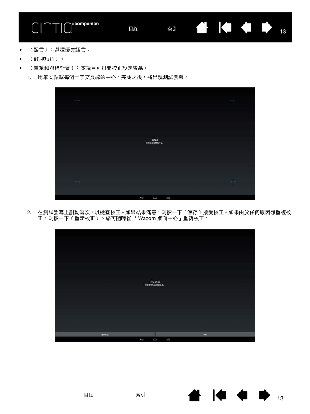 Wacom H0413 user manual 目錄 索引 