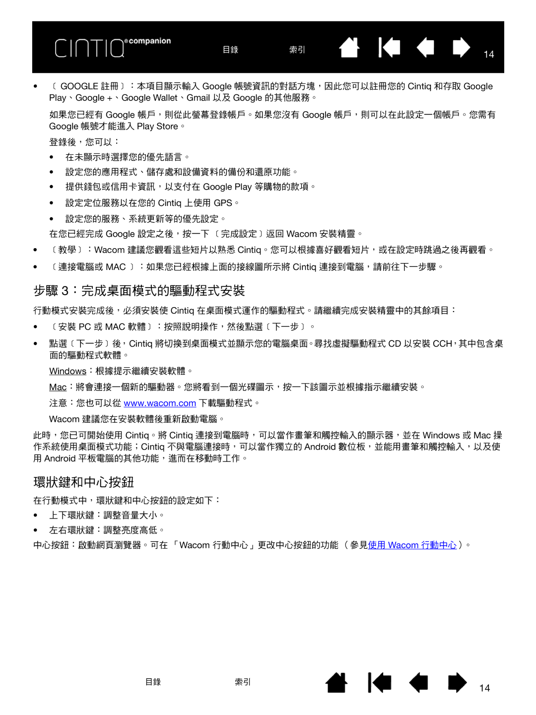 Wacom H0413 user manual 步驟 3：完成桌面模式的驅動程式安裝, 環狀鍵和中心按鈕 