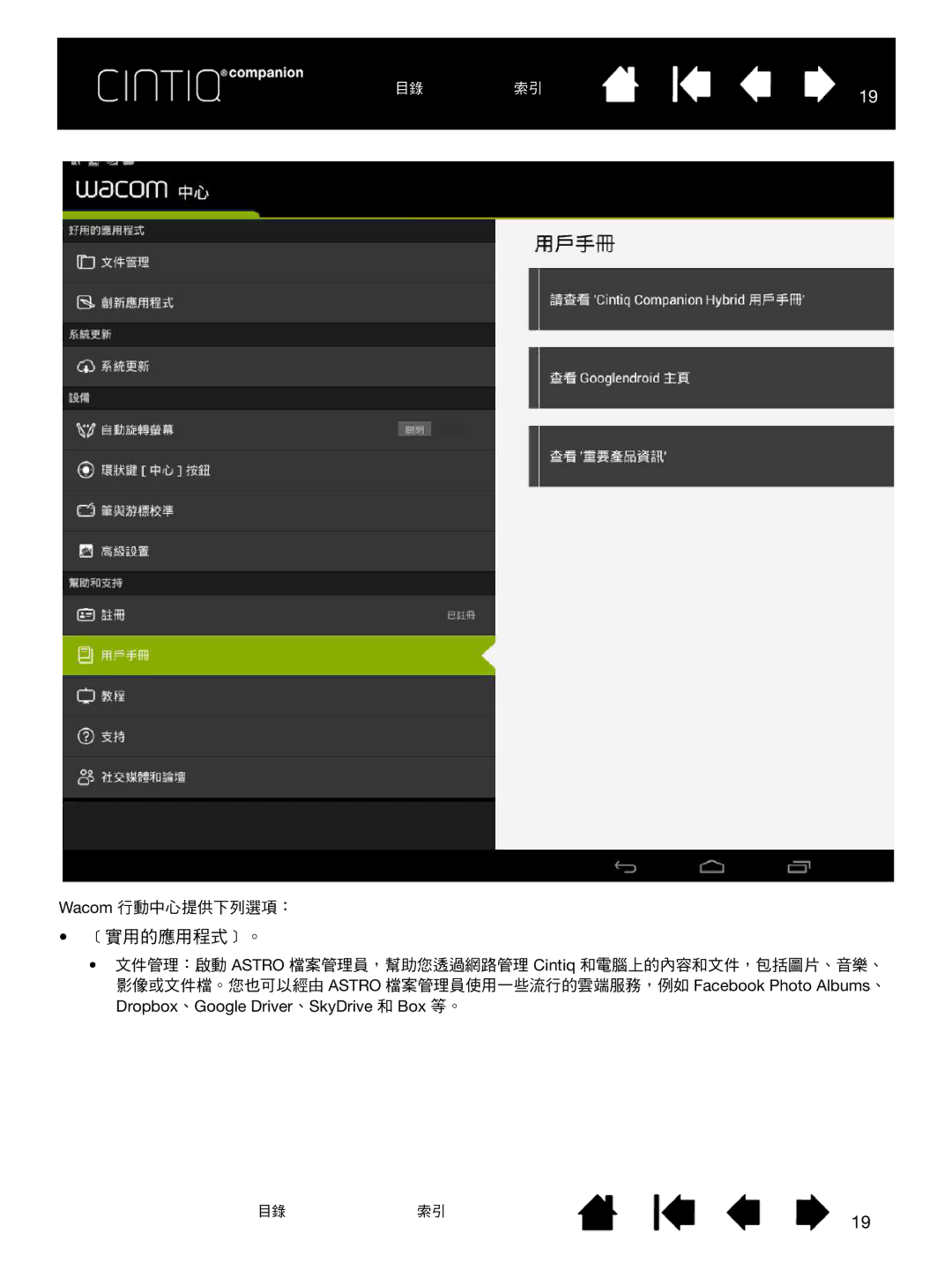 Wacom H0413 user manual ﹝實用的應用程式﹞。 