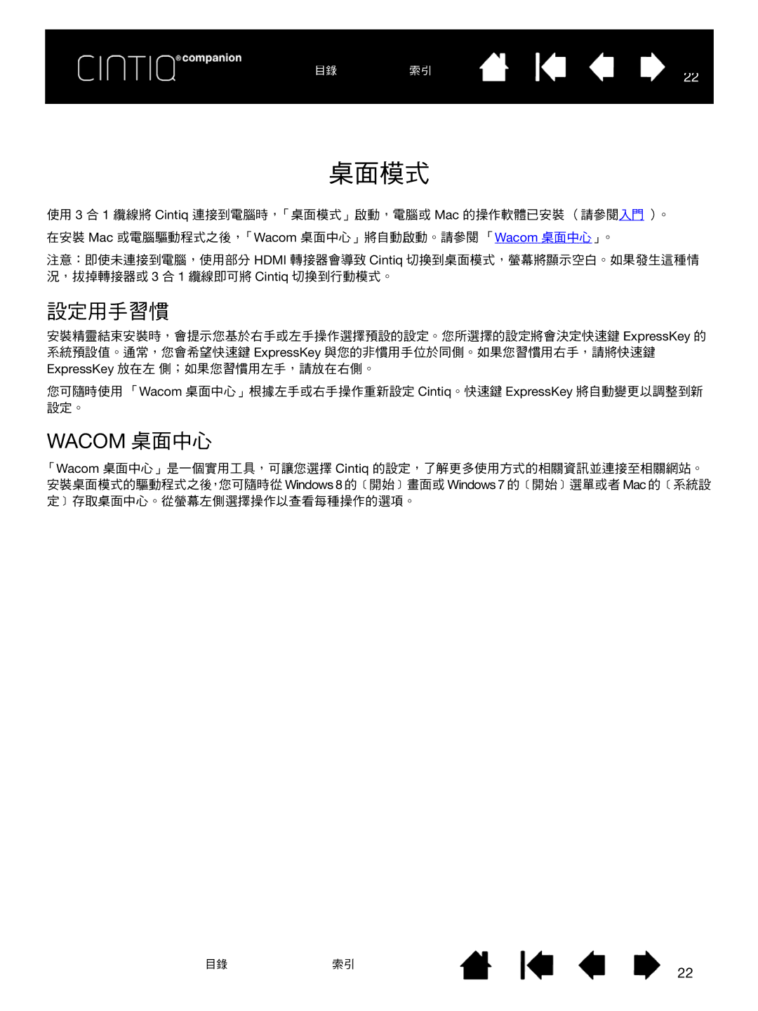 Wacom H0413 user manual 桌面模式, 設定用手習慣 