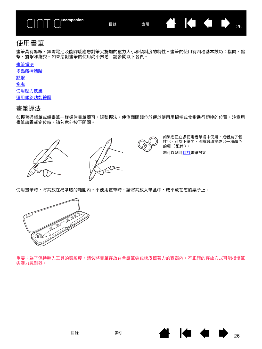 Wacom H0413 user manual 使用畫筆, 畫筆握法 