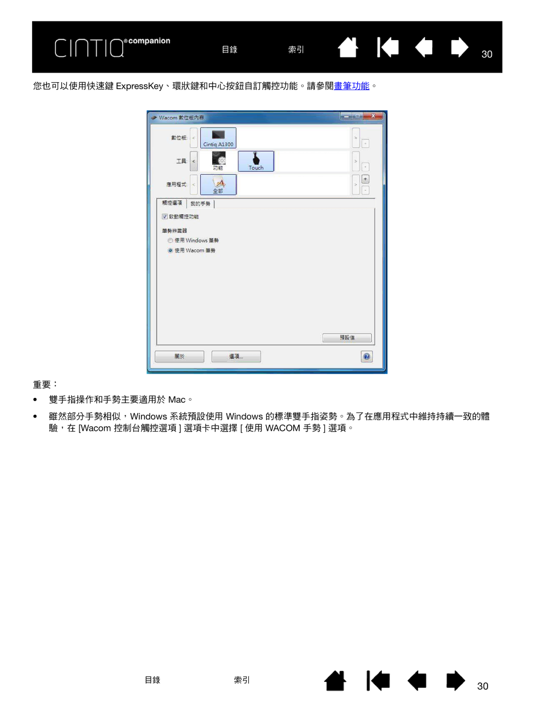 Wacom H0413 user manual 目錄 索引 