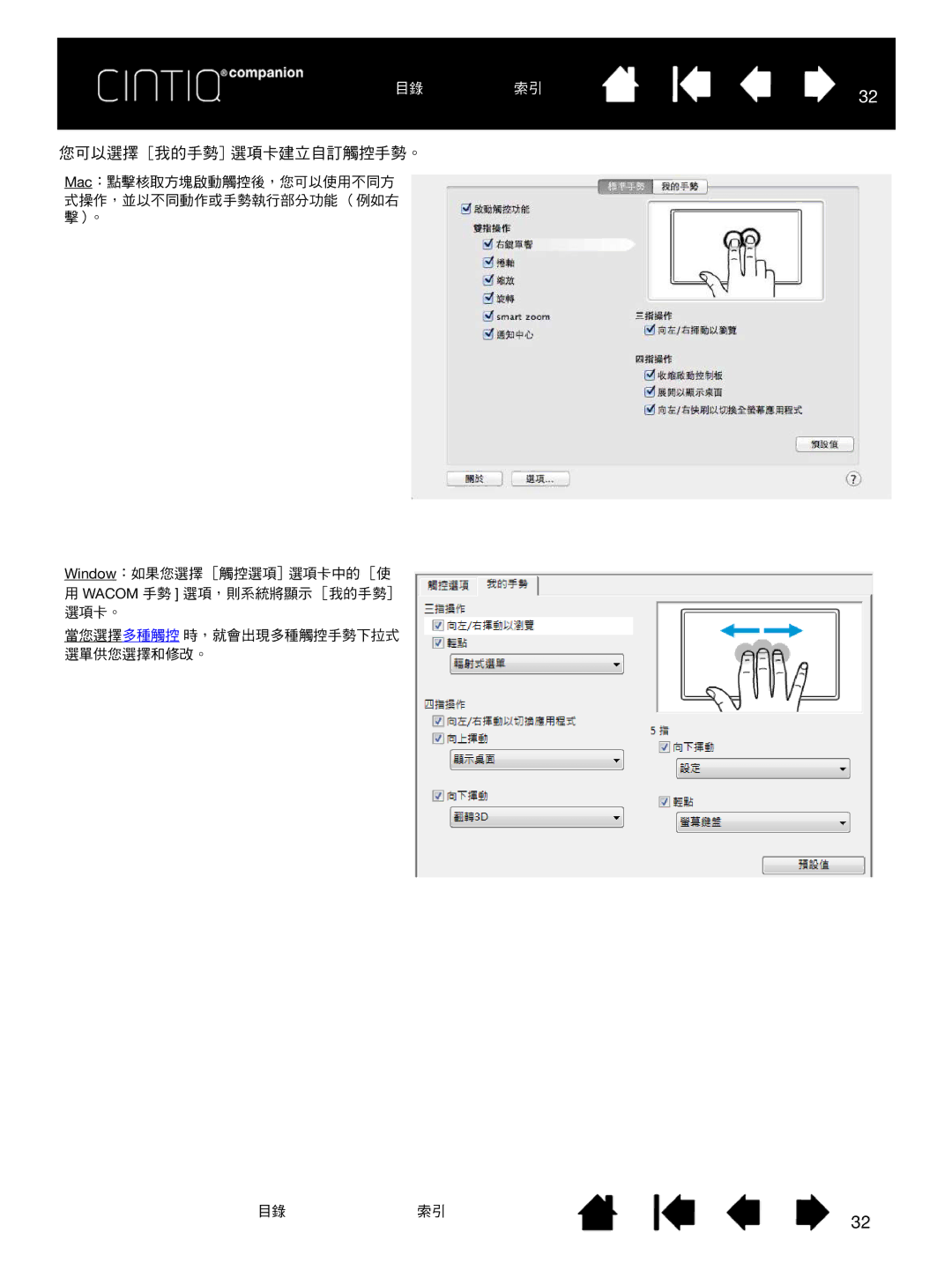 Wacom H0413 user manual 您可以選擇［我的手勢］選項卡建立自訂觸控手勢。 