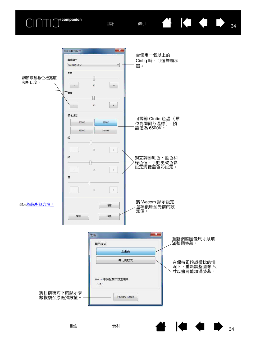 Wacom H0413 user manual 顯示進階對話方塊。 