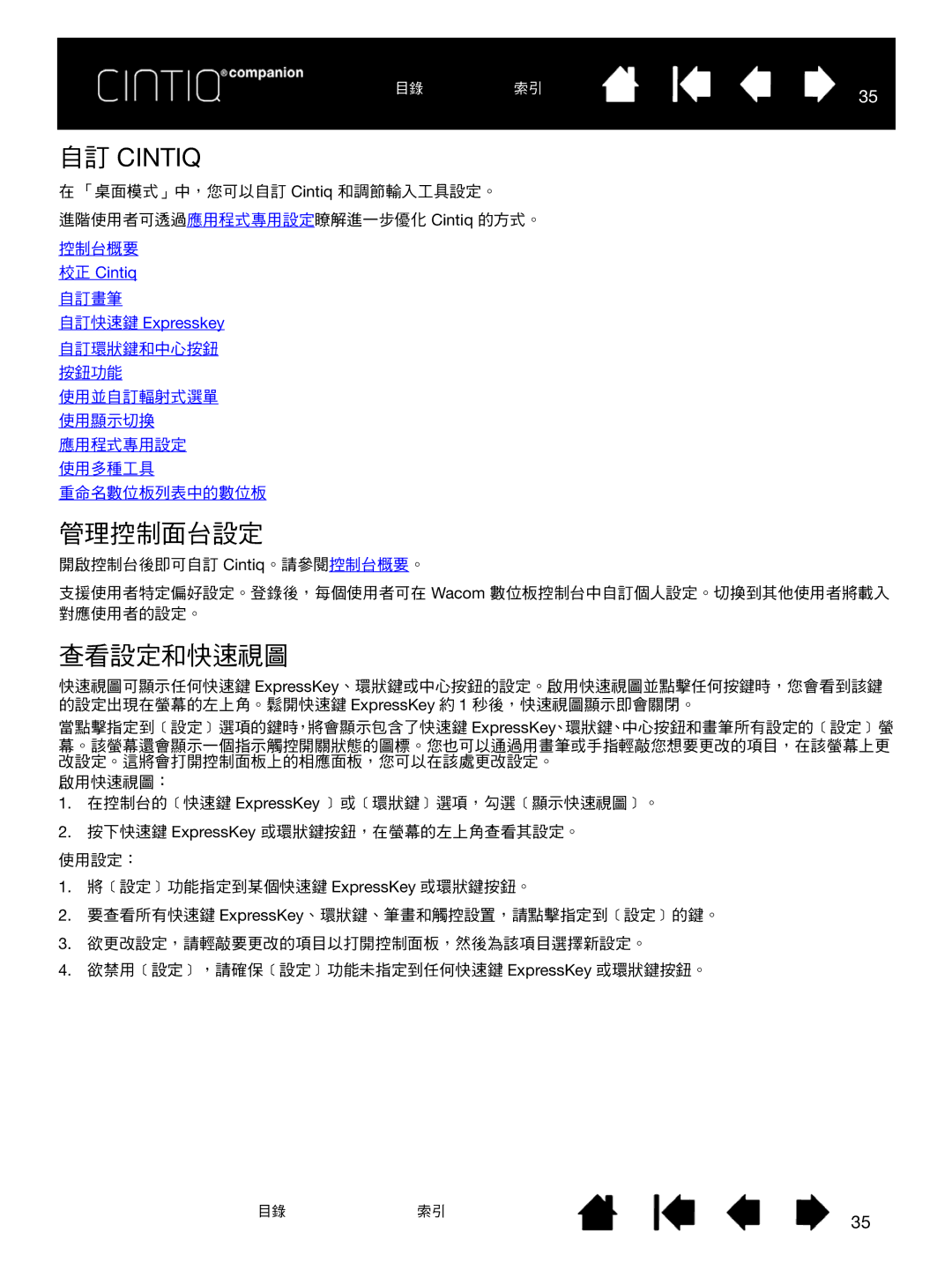 Wacom H0413 user manual 管理控制面台設定 