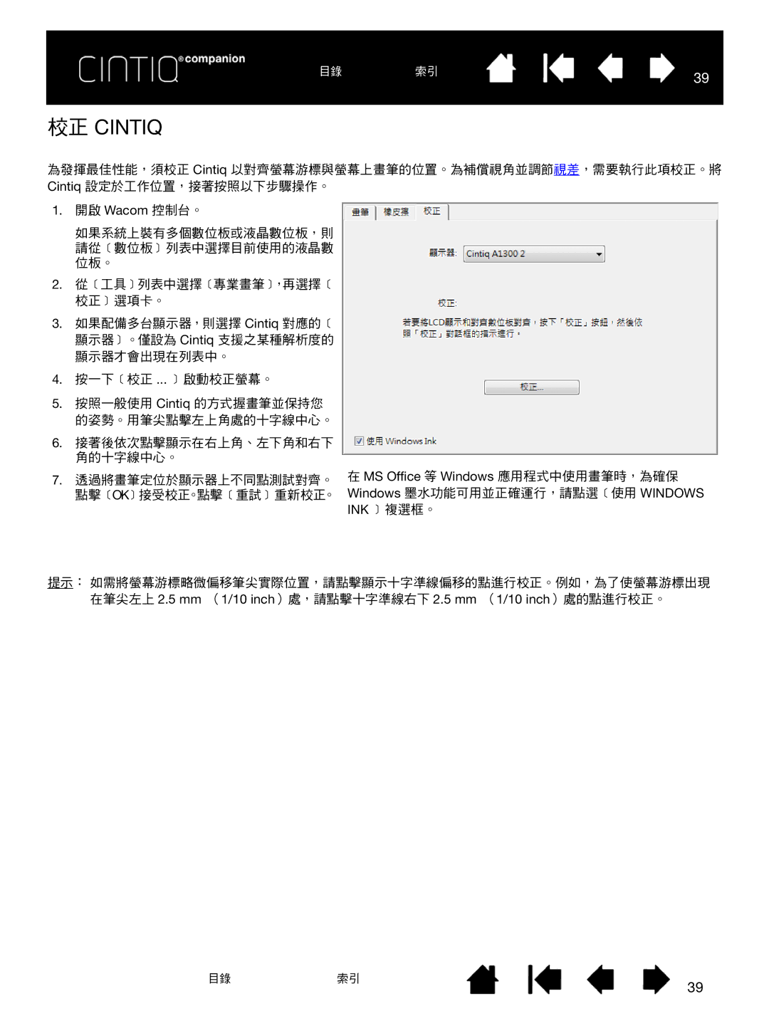 Wacom H0413 user manual 校正 Cintiq 