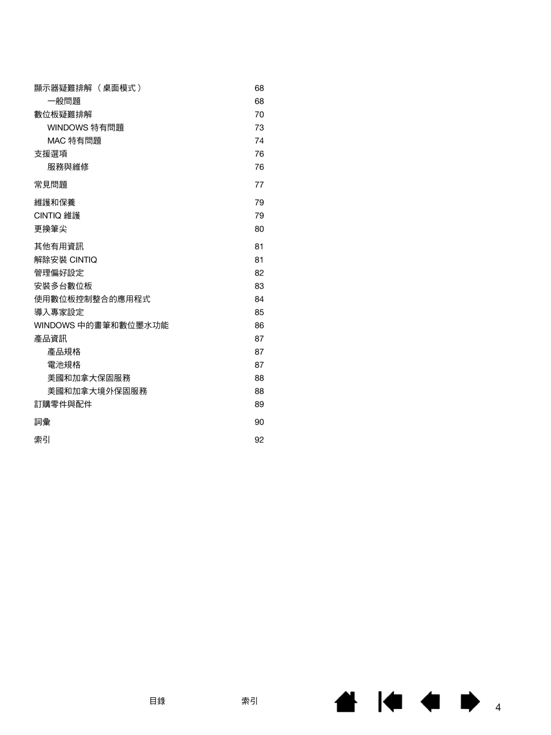 Wacom H0413 user manual 顯示器疑難排解 （桌面模式） 一般問題 數位板疑難排解 