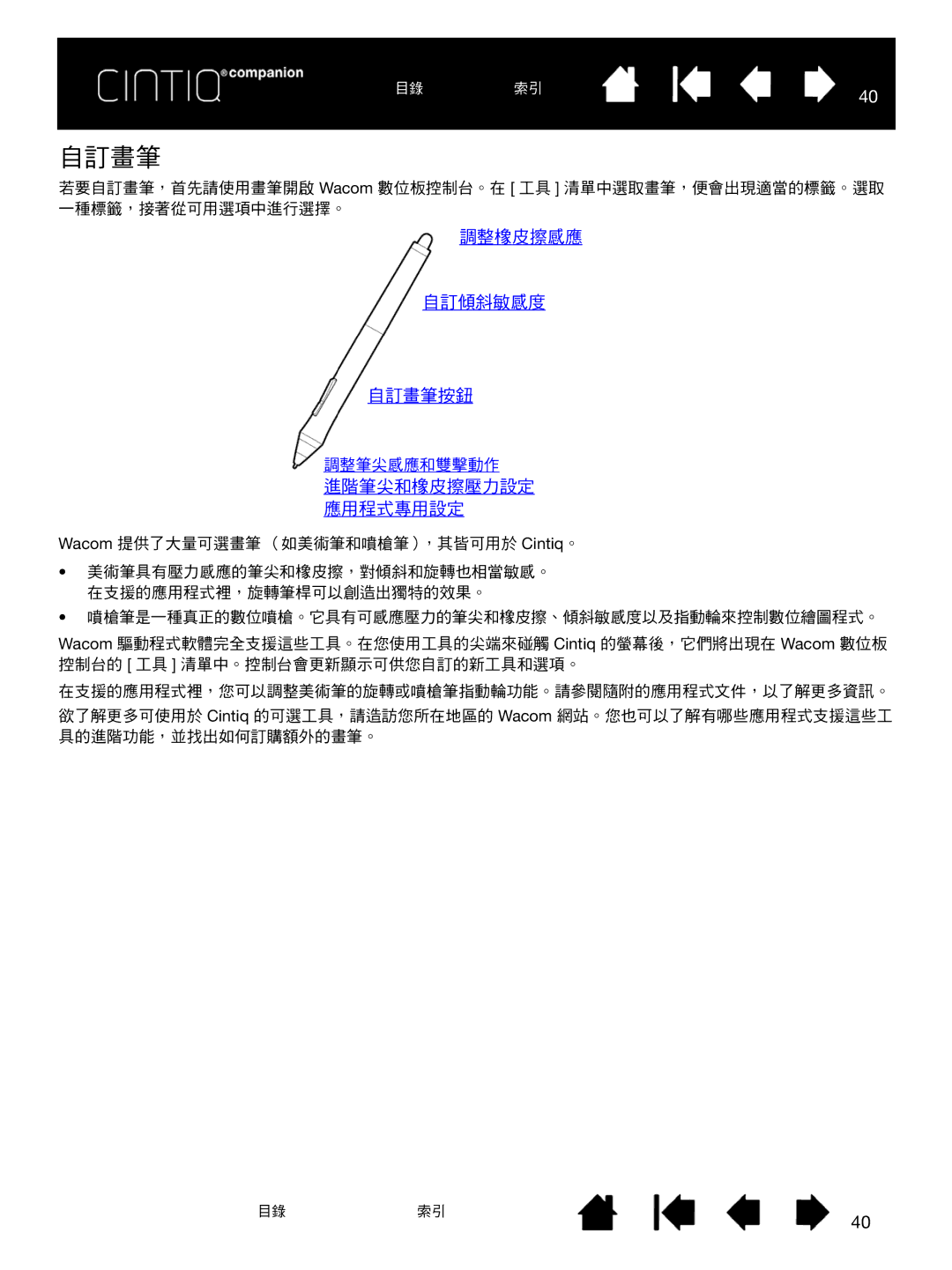 Wacom H0413 user manual 自訂畫筆, 進階筆尖和橡皮擦壓力設定 應用程式專用設定 