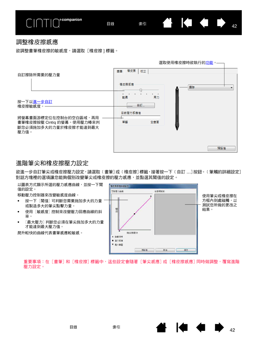 Wacom H0413 user manual 調整橡皮擦感應, 進階筆尖和橡皮擦壓力設定 