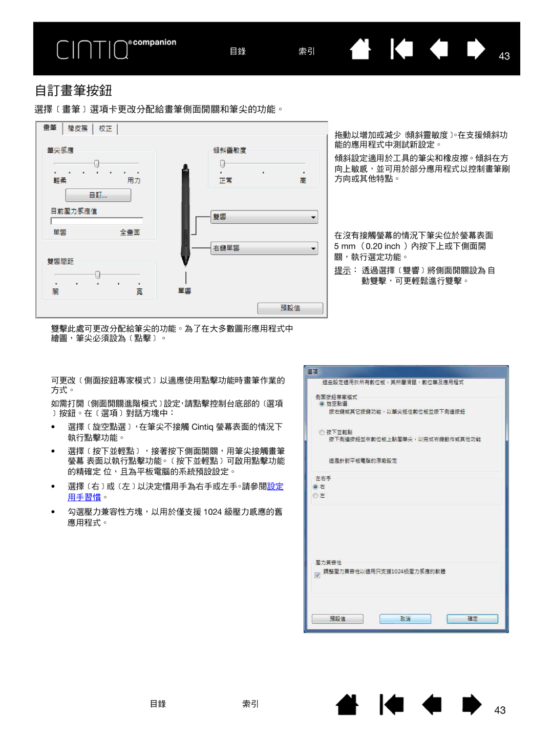 Wacom H0413 user manual 自訂畫筆按鈕, 選擇﹝畫筆﹞選項卡更改分配給畫筆側面開關和筆尖的功能。 