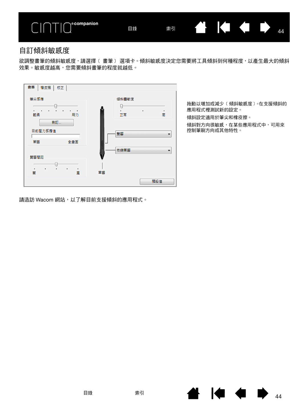 Wacom H0413 user manual 自訂傾斜敏感度 