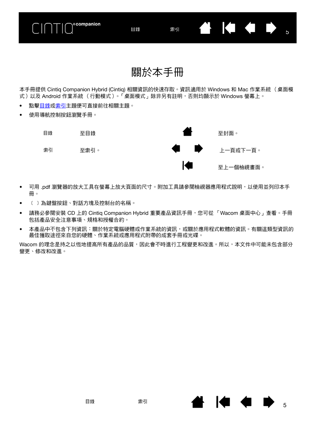 Wacom H0413 user manual 關於本手冊 