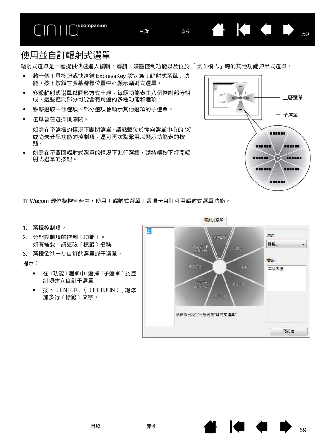 Wacom H0413 user manual 使用並自訂輻射式選單 