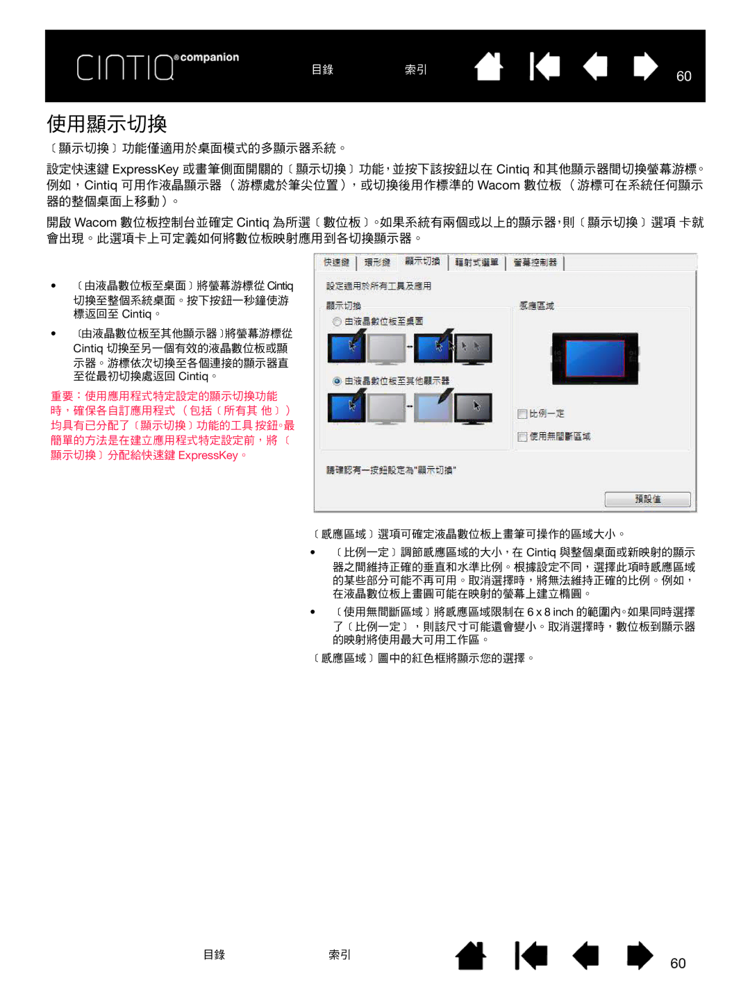 Wacom H0413 user manual 使用顯示切換 