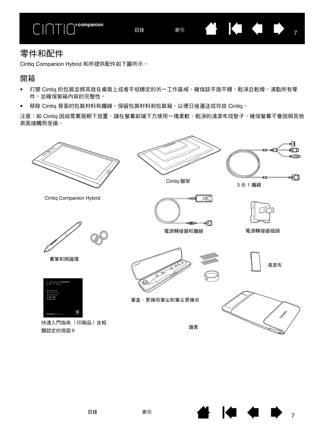 Wacom H0413 user manual 零件和配件 