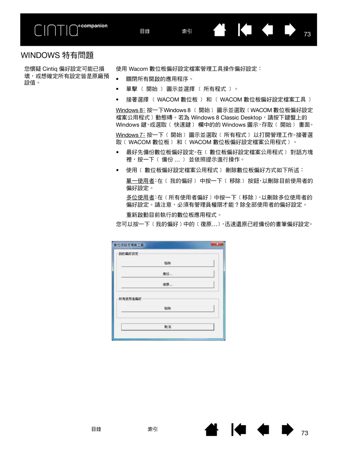 Wacom H0413 user manual Windows 特有問題 