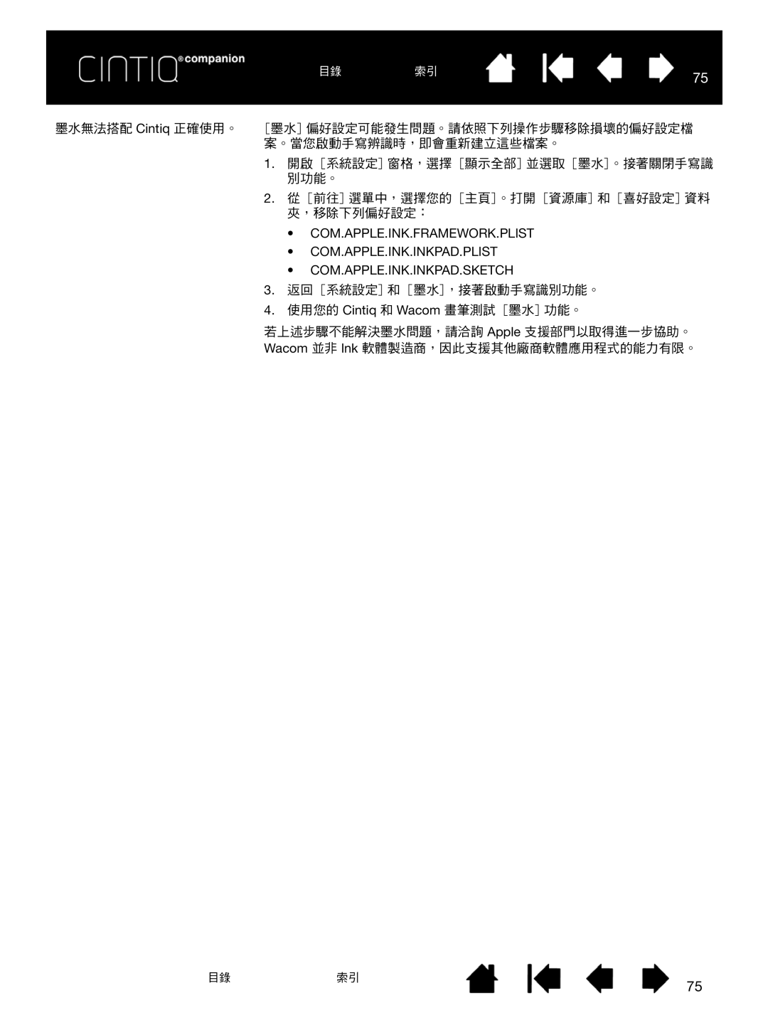 Wacom H0413 user manual 目錄 索引 