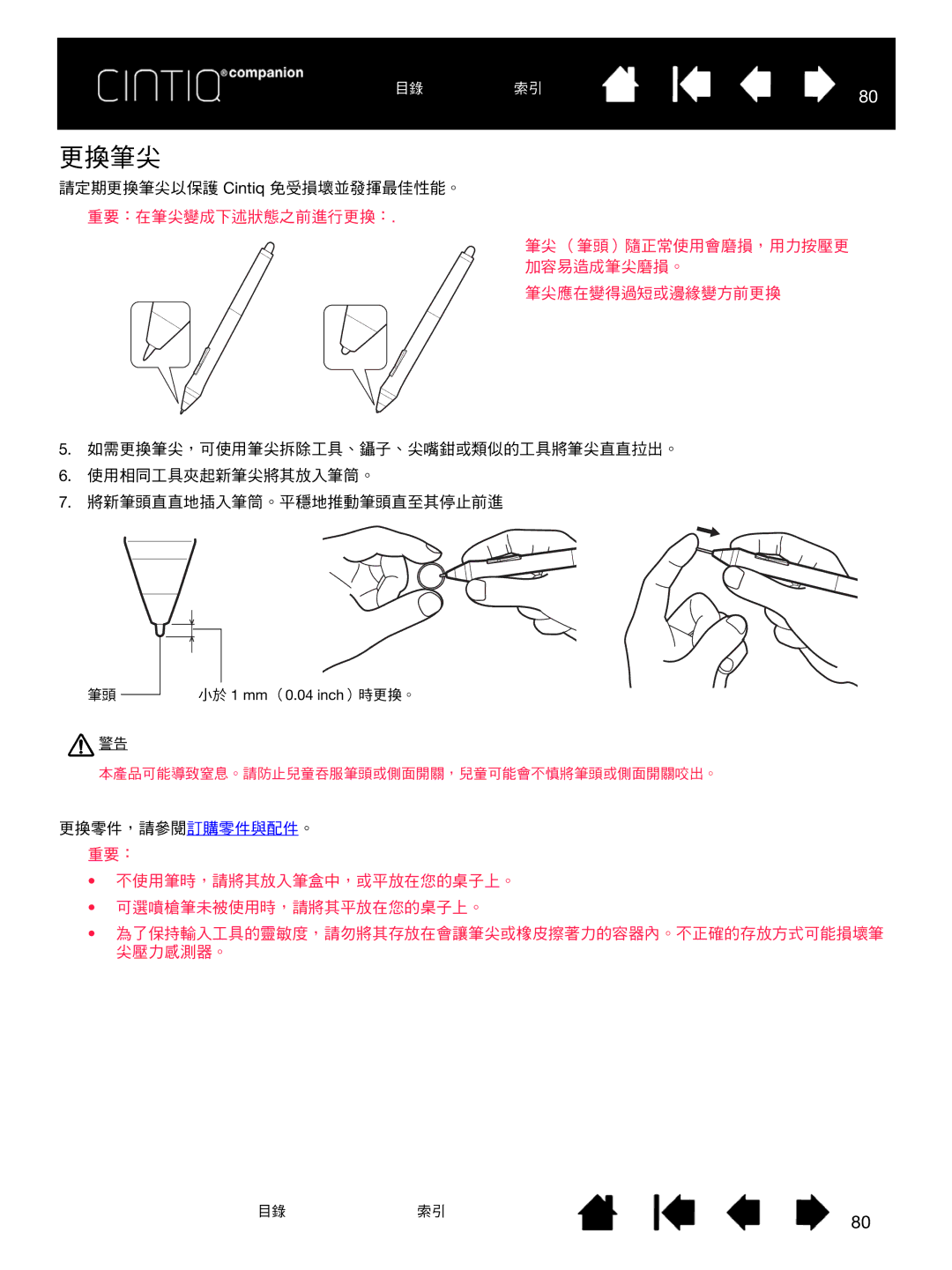 Wacom H0413 user manual 更換筆尖 