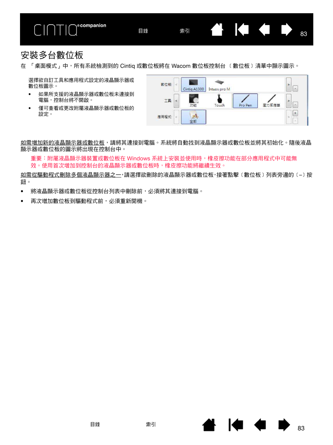 Wacom H0413 user manual 安裝多台數位板 