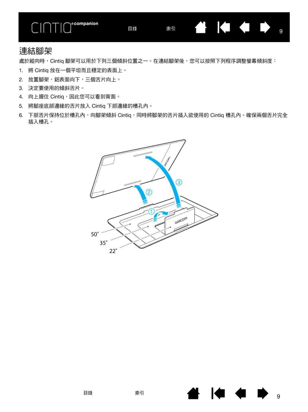 Wacom H0413 user manual 連結腳架 