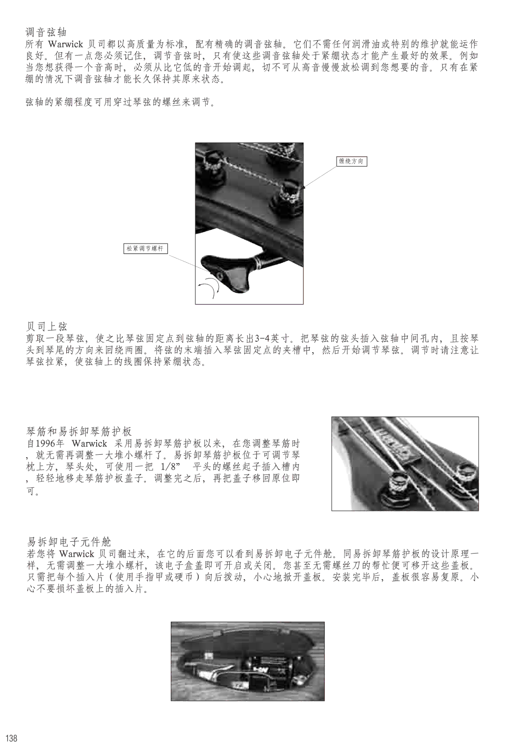 Warwick Bass owner manual 138 